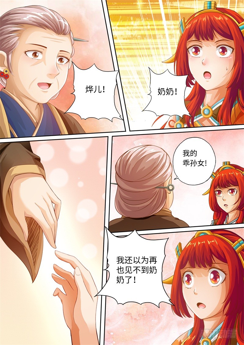 第108话-神犬小七之七叶传说-神居动漫（第2张）