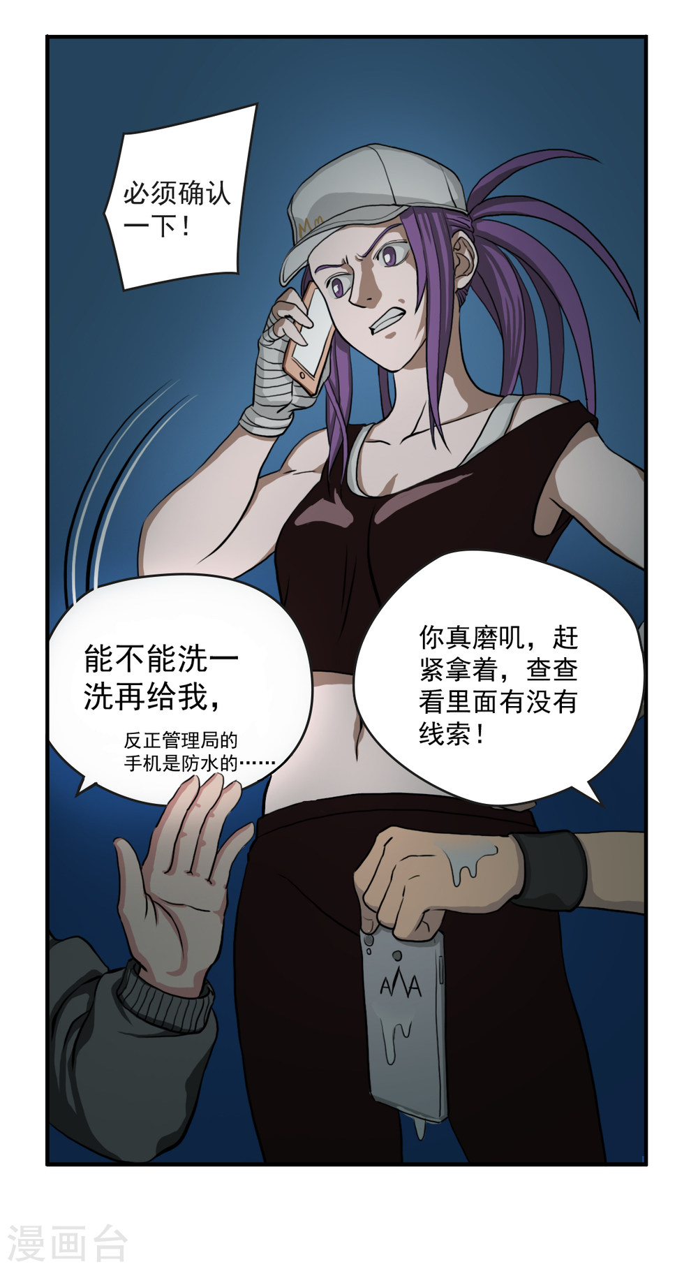 第6话接受来自他们的恶意吧-异行者-亡者归来-仙娱文化（第22张）