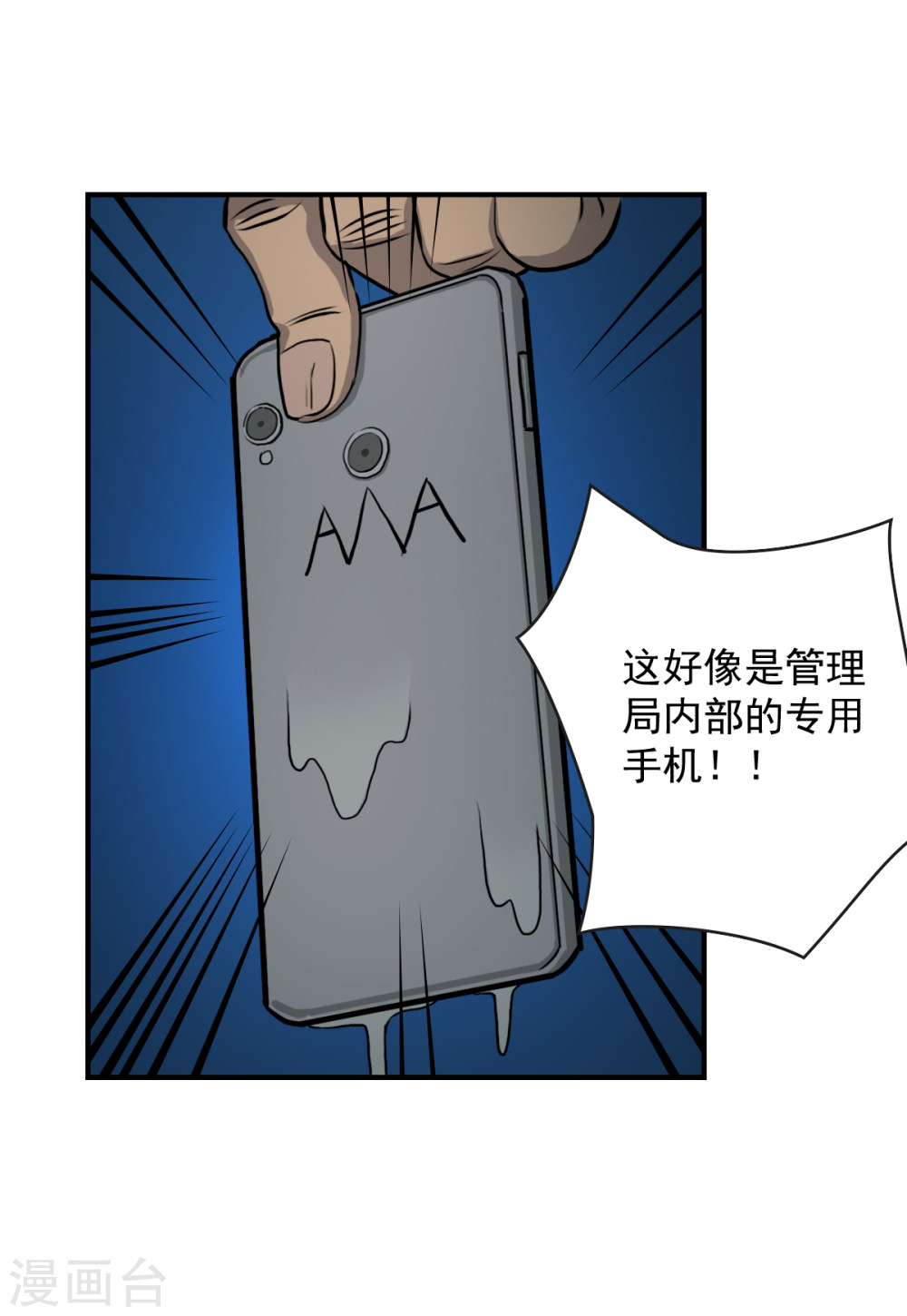 第6话接受来自他们的恶意吧-异行者-亡者归来-仙娱文化（第20张）