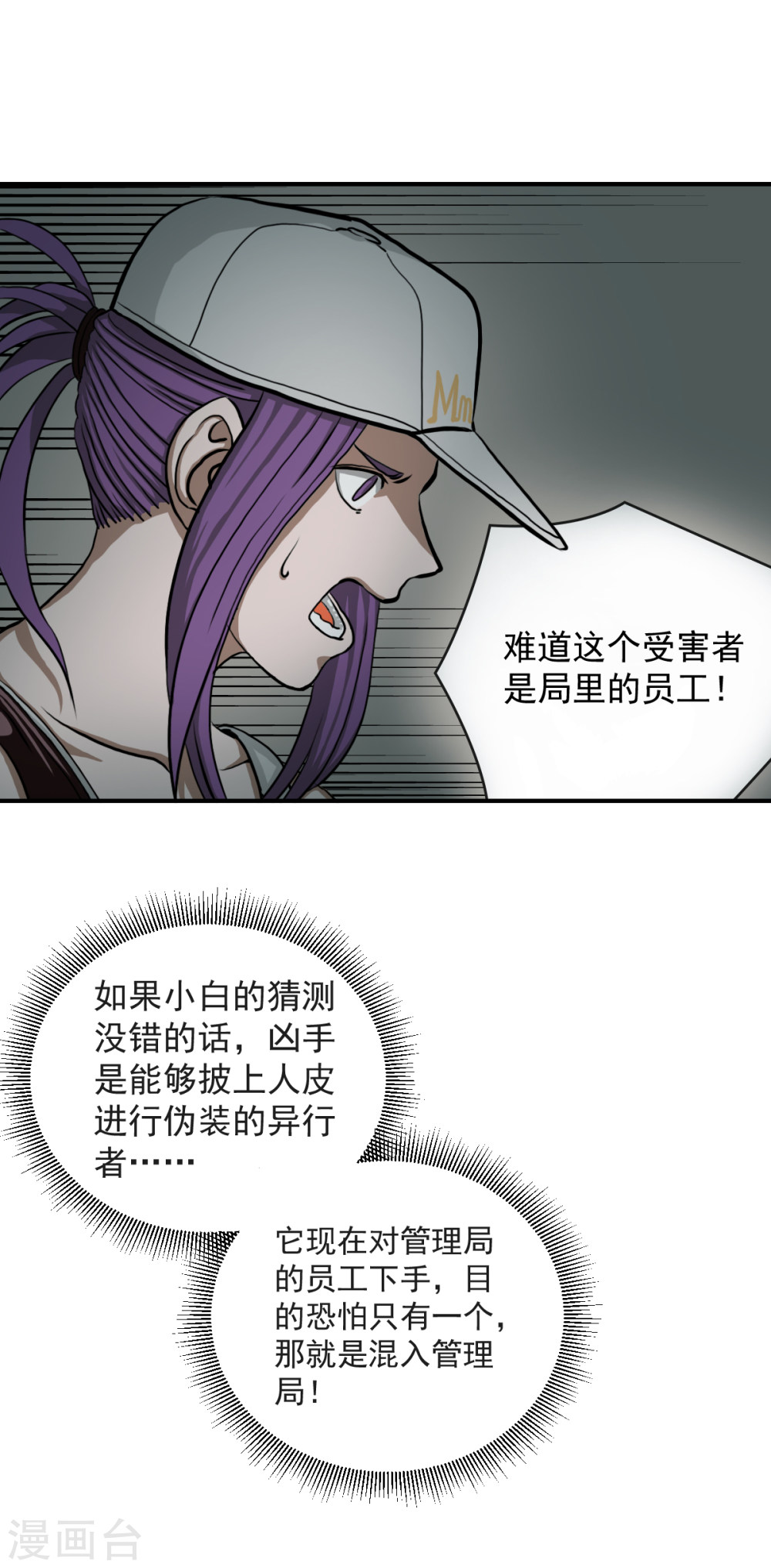 第6话接受来自他们的恶意吧-异行者-亡者归来-仙娱文化（第21张）