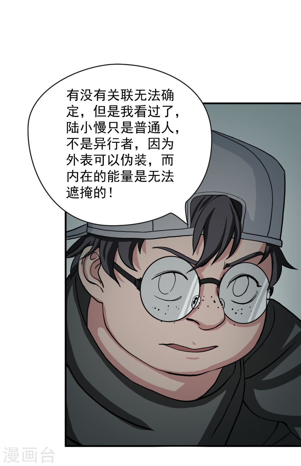 第6话接受来自他们的恶意吧-异行者-亡者归来-仙娱文化（第12张）