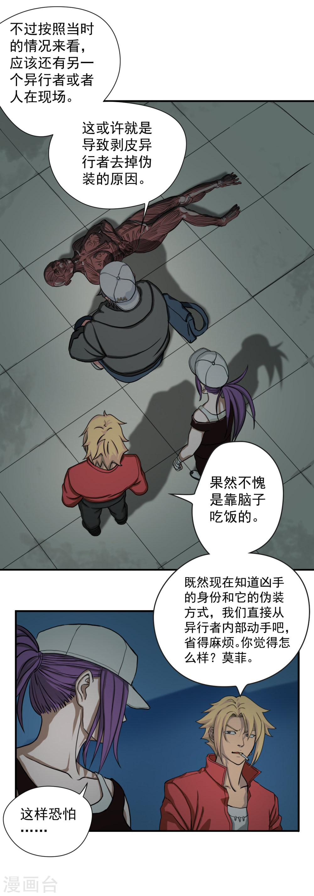 第6话接受来自他们的恶意吧-异行者-亡者归来-仙娱文化（第13张）