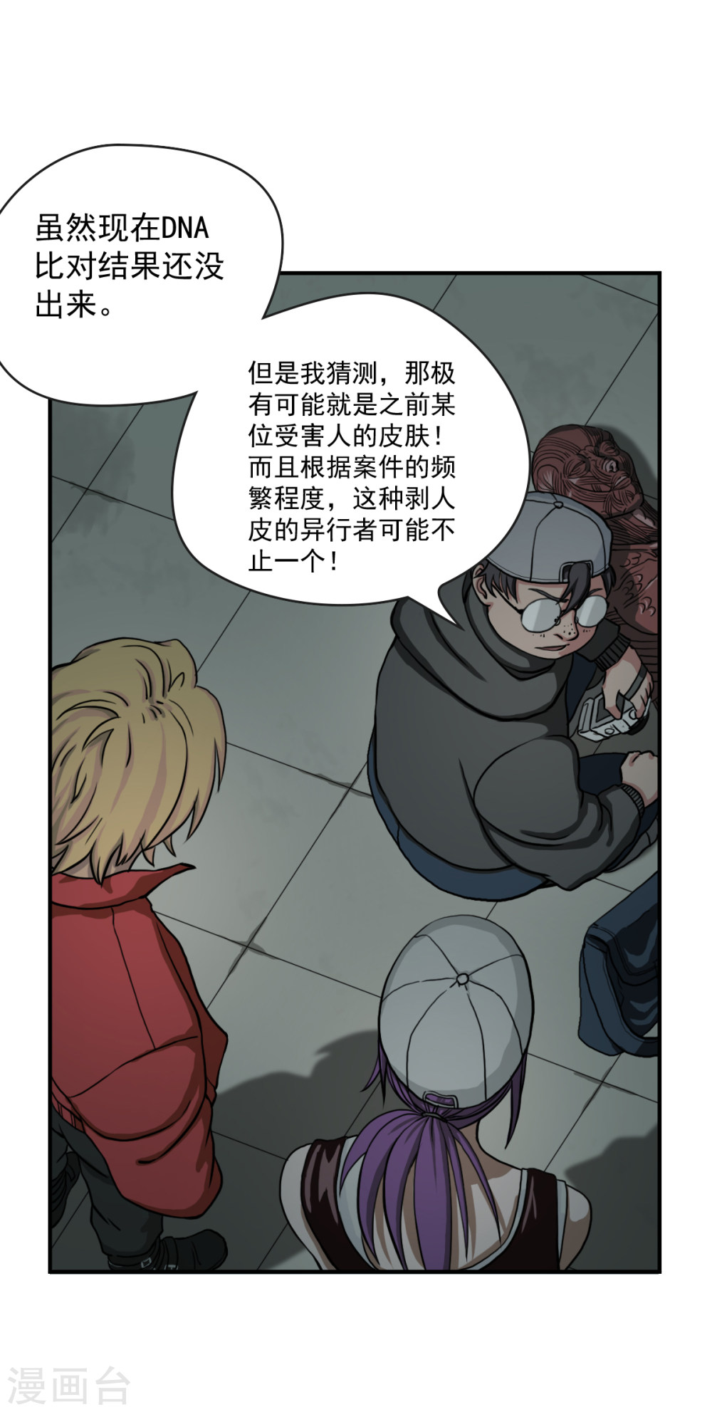 第6话接受来自他们的恶意吧-异行者-亡者归来-仙娱文化（第10张）