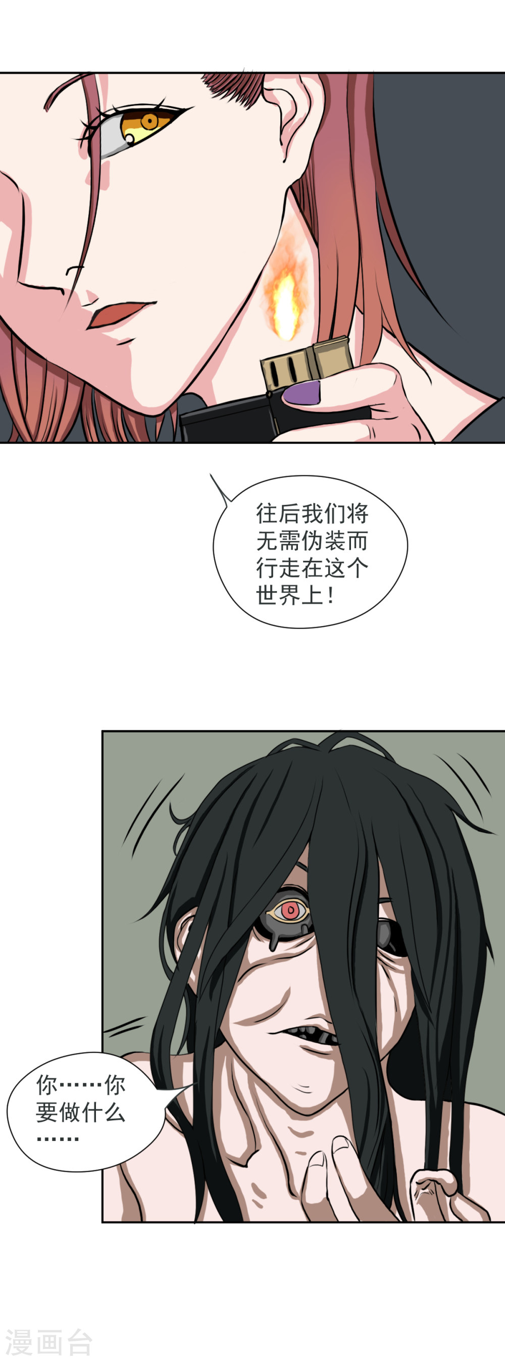 第7话弱者总喜欢伪装成强者-异行者-亡者归来-仙娱文化（第34张）