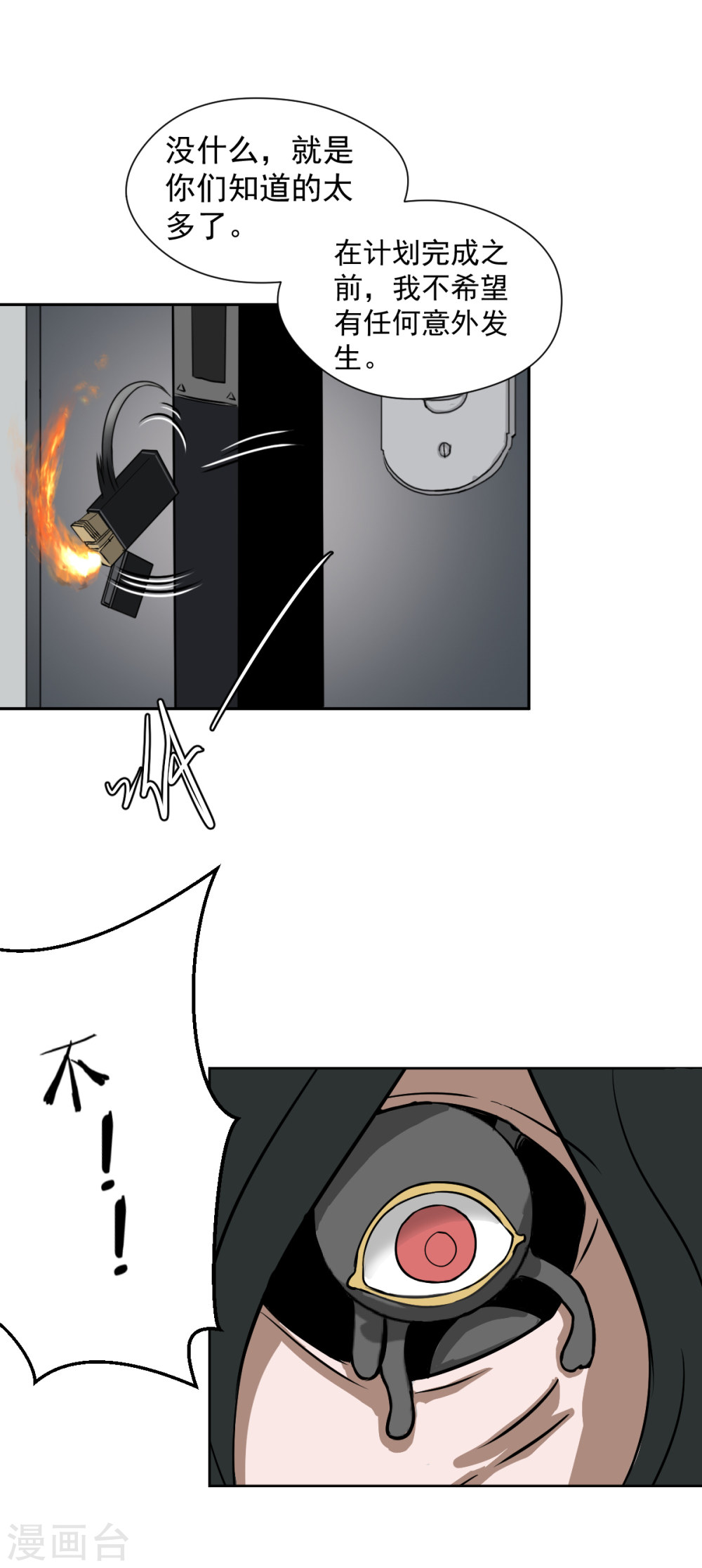 第7话弱者总喜欢伪装成强者-异行者-亡者归来-仙娱文化（第35张）