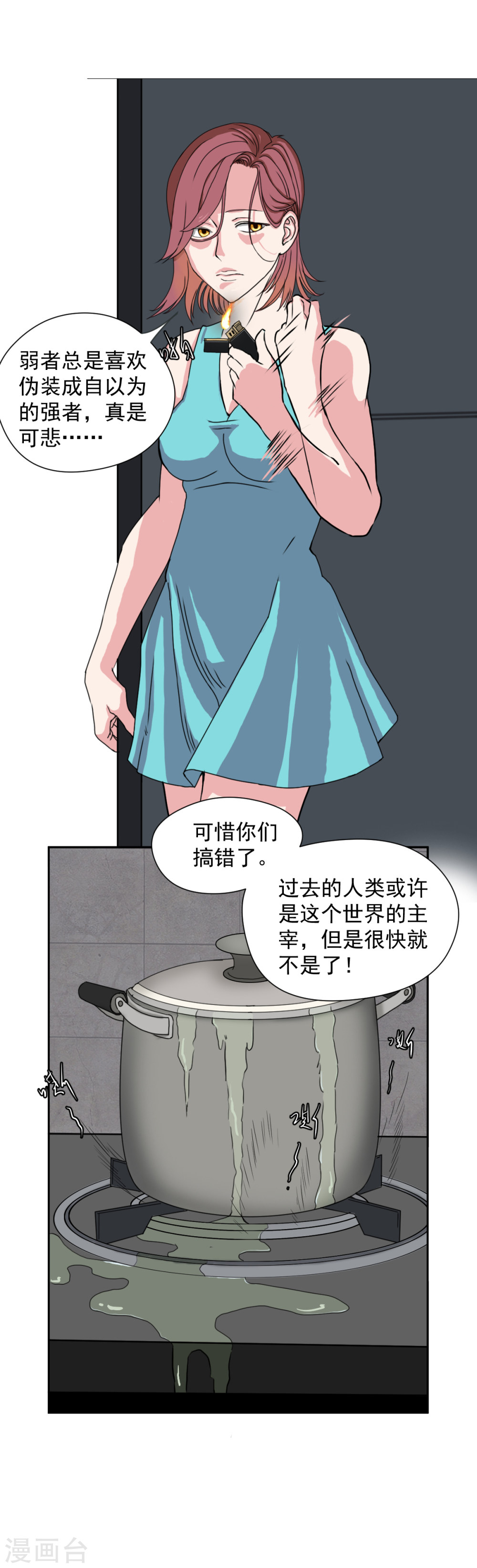 第7话弱者总喜欢伪装成强者-异行者-亡者归来-仙娱文化（第33张）