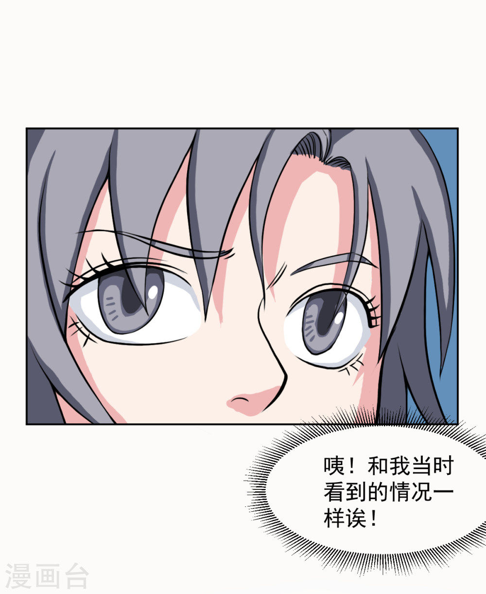 第8话你居然认识我？-异行者-亡者归来-仙娱文化（第30张）