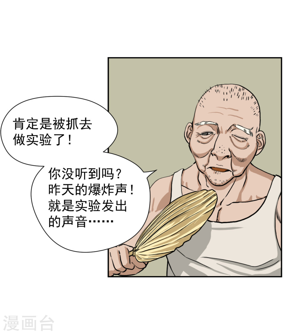 第8话你居然认识我？-异行者-亡者归来-仙娱文化（第10张）