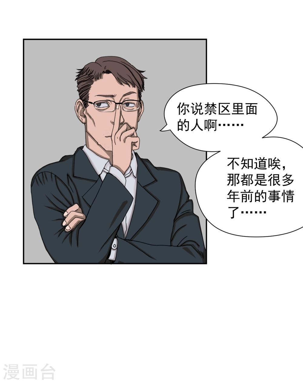 第8话你居然认识我？-异行者-亡者归来-仙娱文化（第9张）