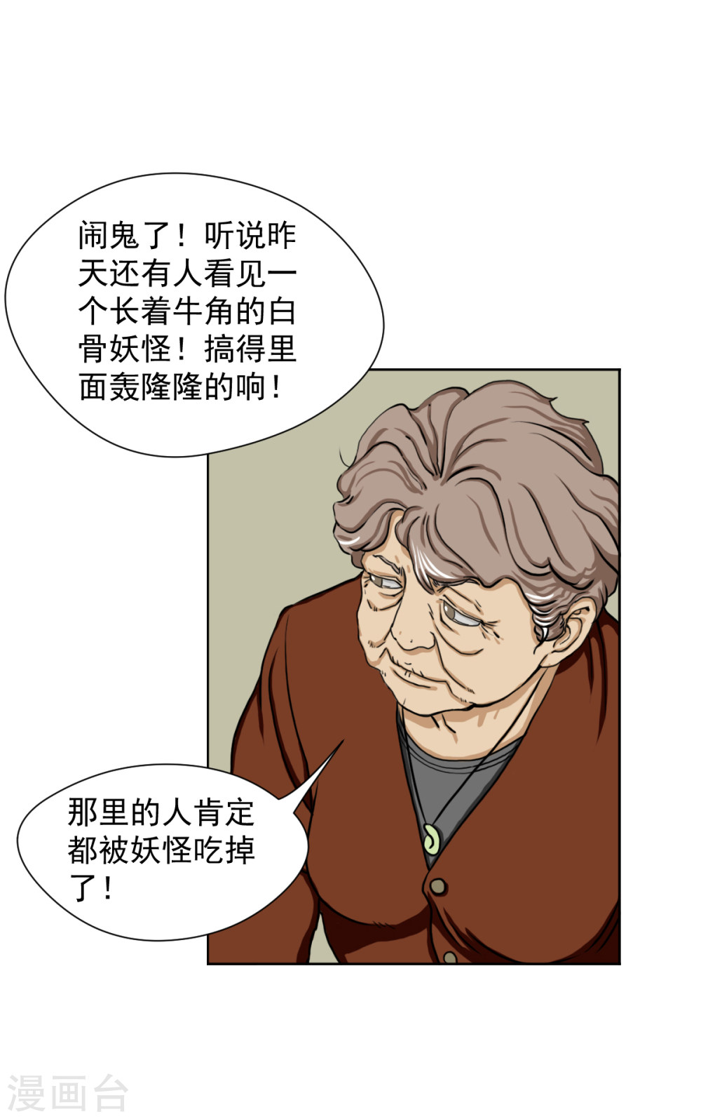 第8话你居然认识我？-异行者-亡者归来-仙娱文化（第6张）