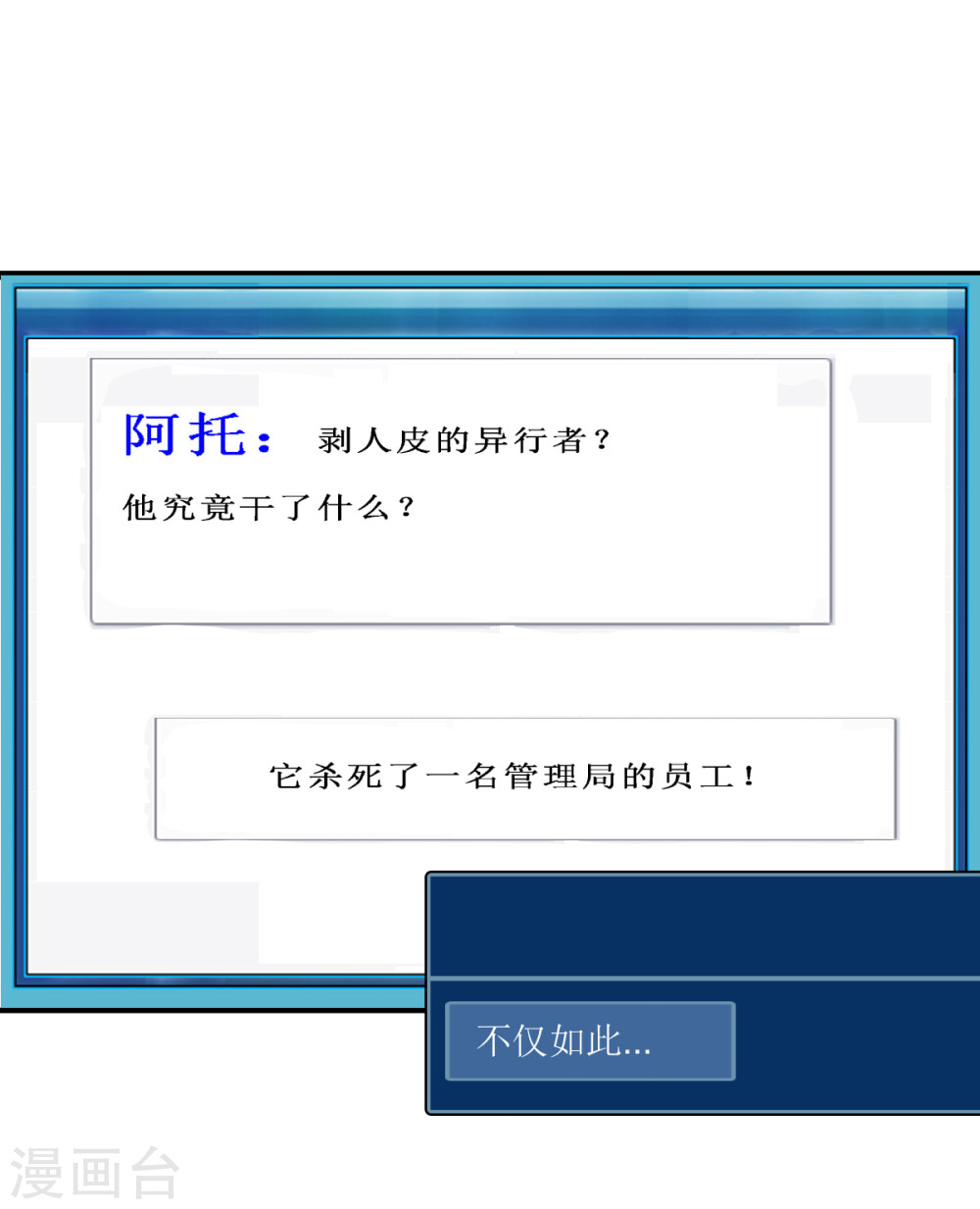 第10话必须找到那个异行者-异行者-亡者归来-仙娱文化（第18张）