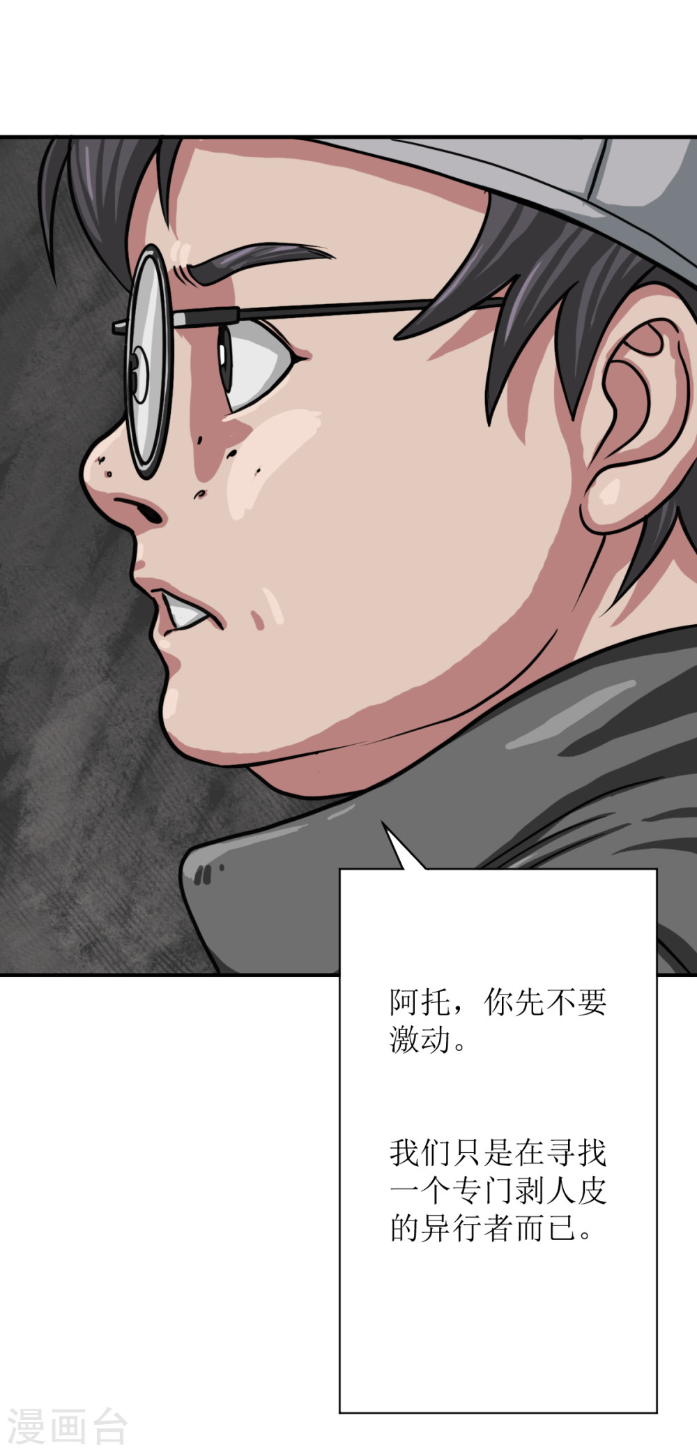 第10话必须找到那个异行者-异行者-亡者归来-仙娱文化（第17张）