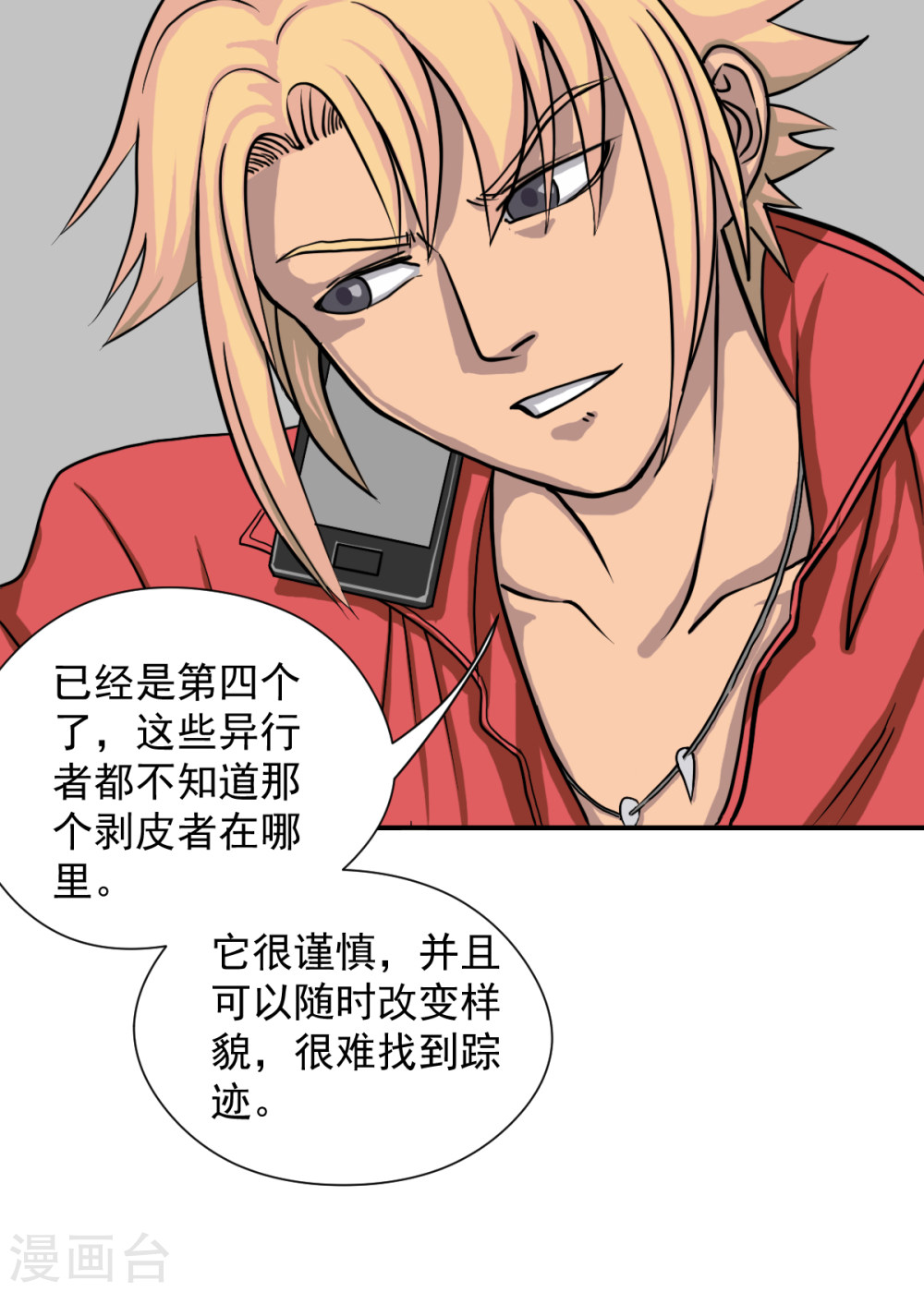 第10话必须找到那个异行者-异行者-亡者归来-仙娱文化（第11张）