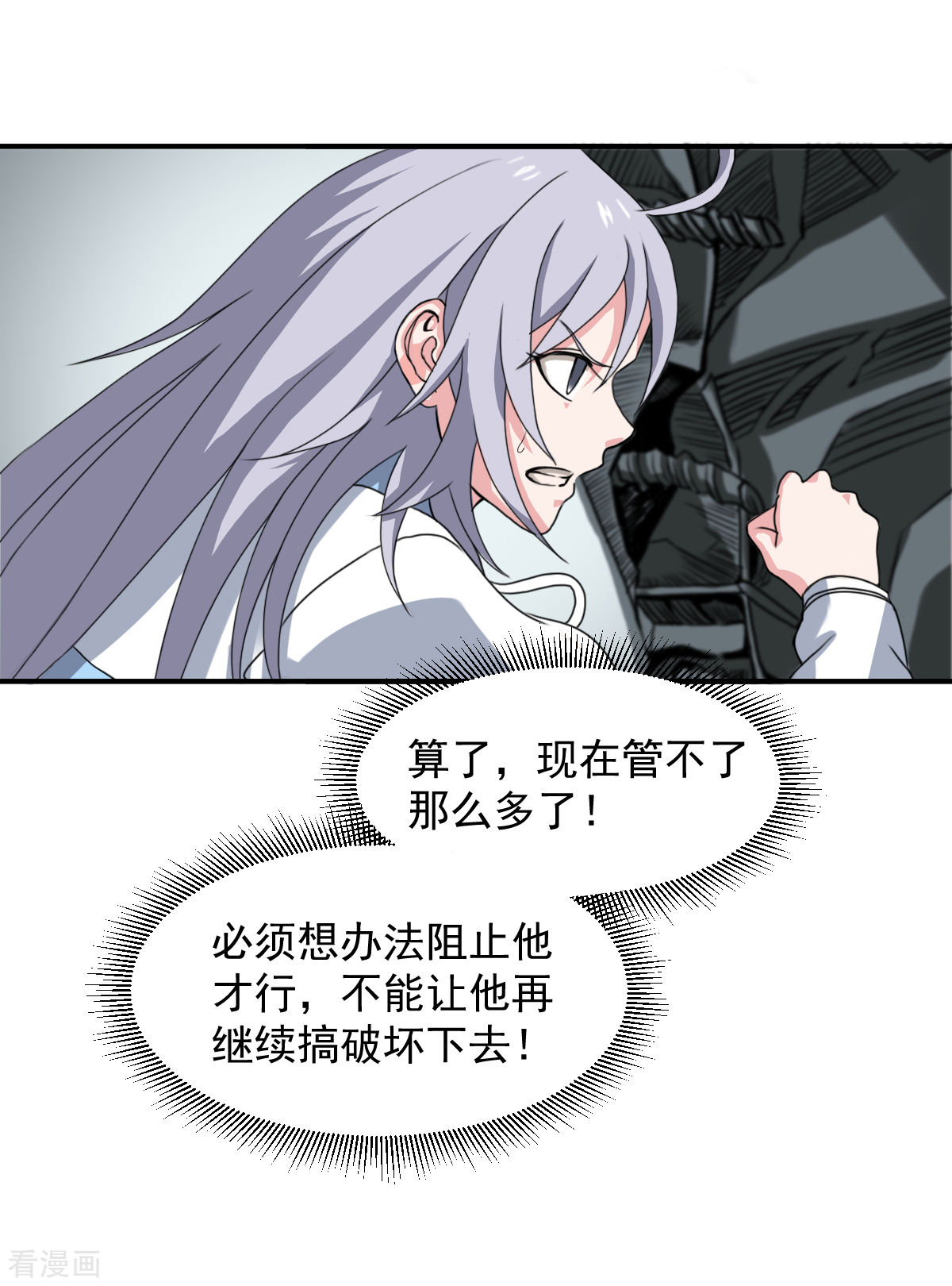 第2话小雨，我话来了-异行者-亡者归来-仙娱文化（第27张）