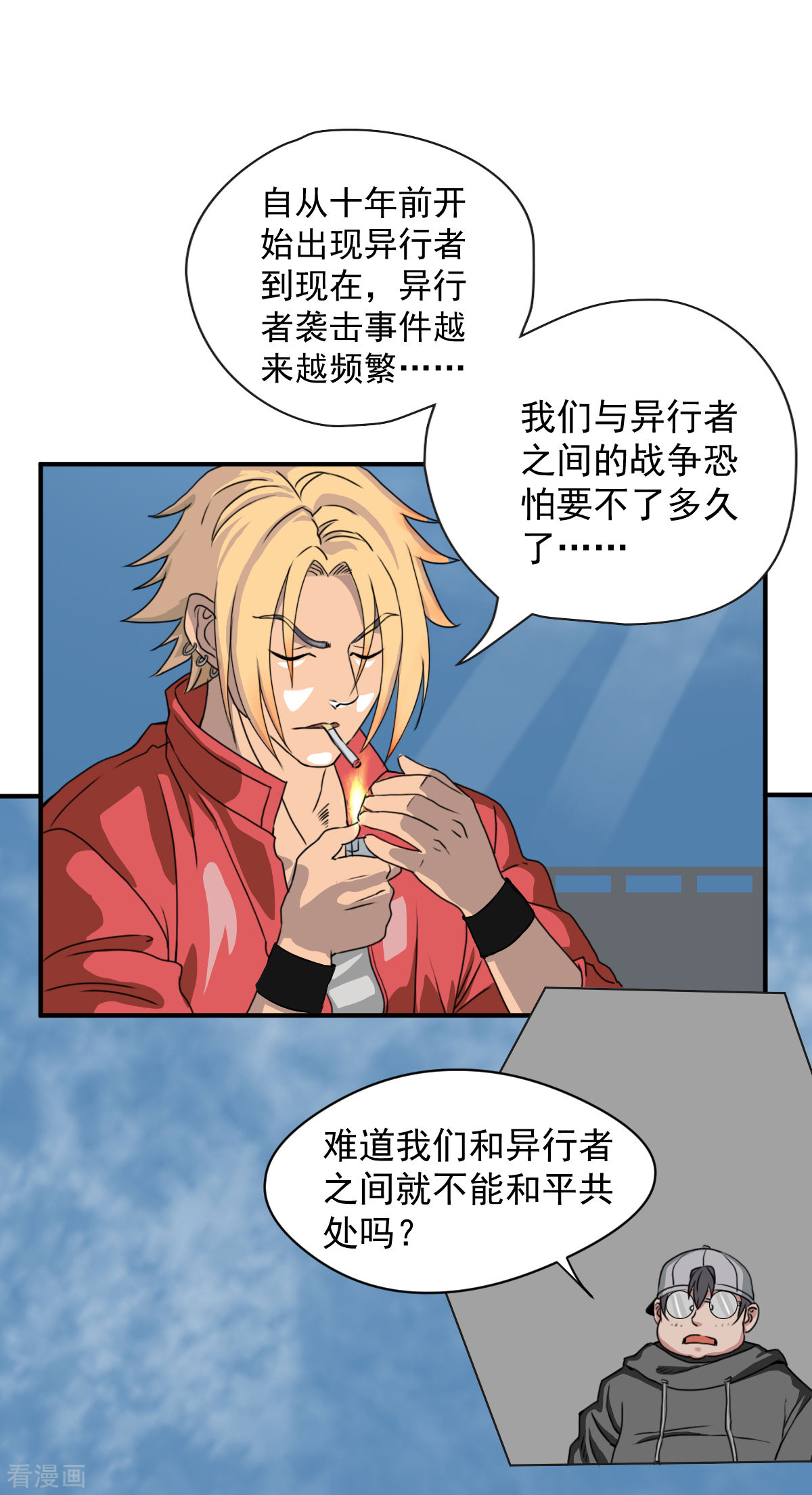 第2话小雨，我话来了-异行者-亡者归来-仙娱文化（第10张）