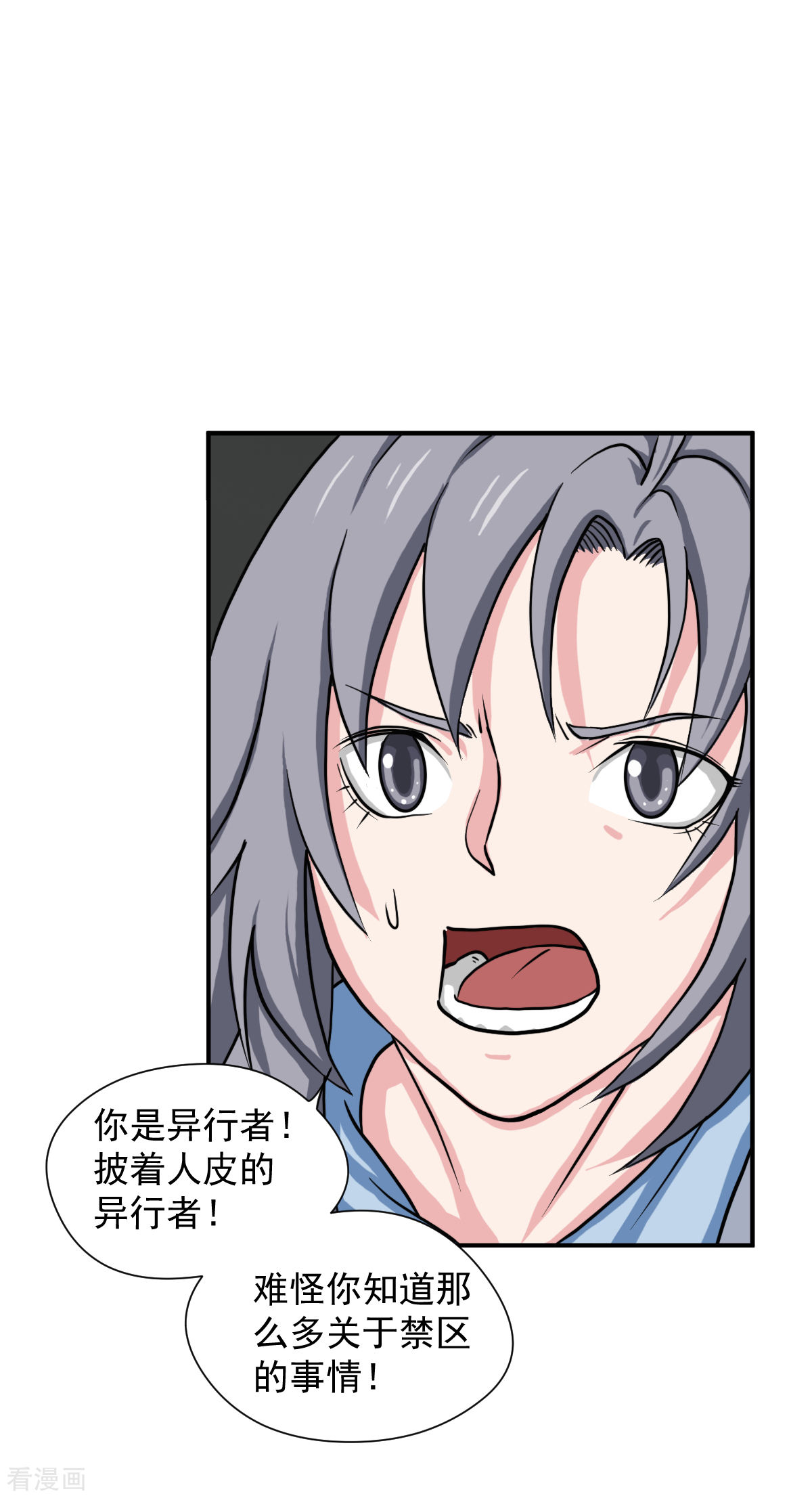 第11话逃不掉的陆小慢-异行者-亡者归来-仙娱文化（第17张）