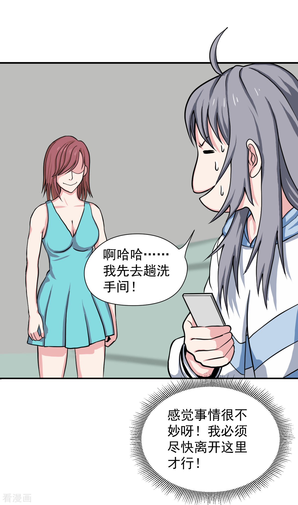 第11话逃不掉的陆小慢-异行者-亡者归来-仙娱文化（第8张）