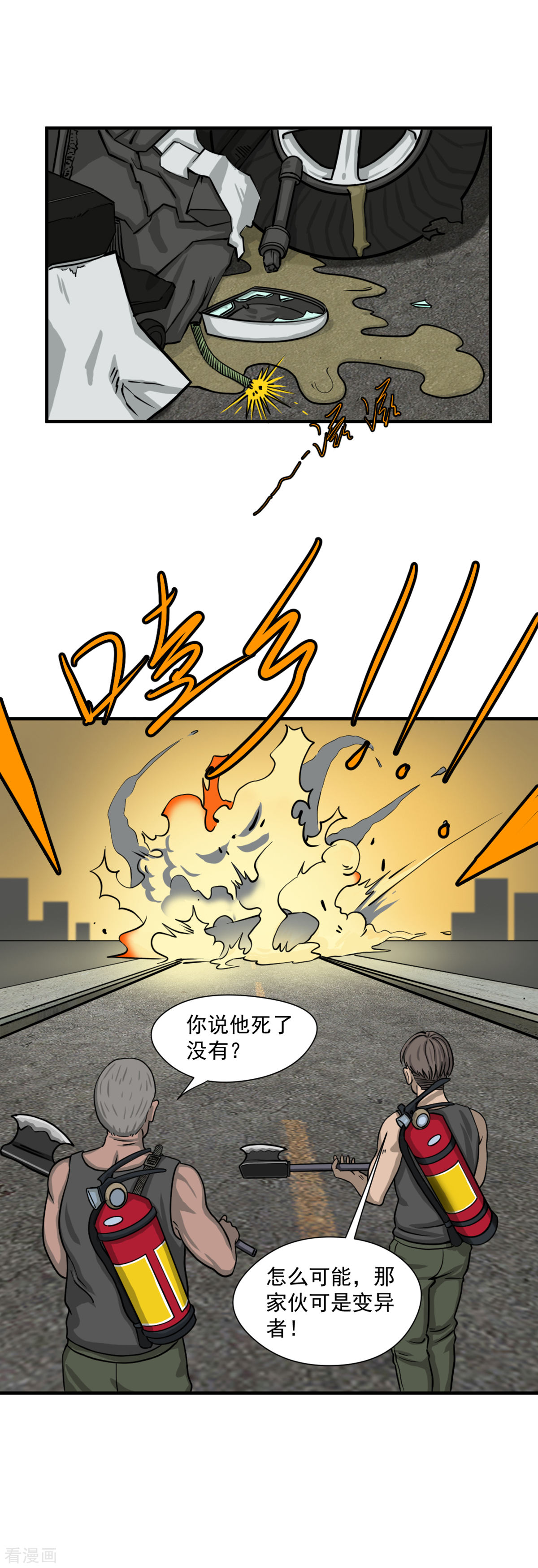 第12话快点打给大魔王！-异行者-亡者归来-仙娱文化（第19张）