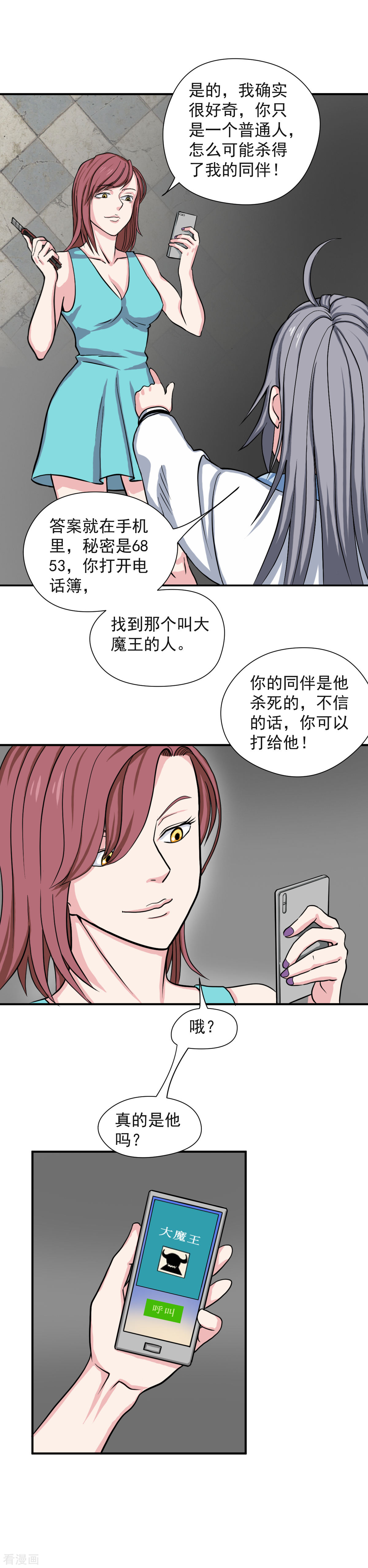 第12话快点打给大魔王！-异行者-亡者归来-仙娱文化（第11张）