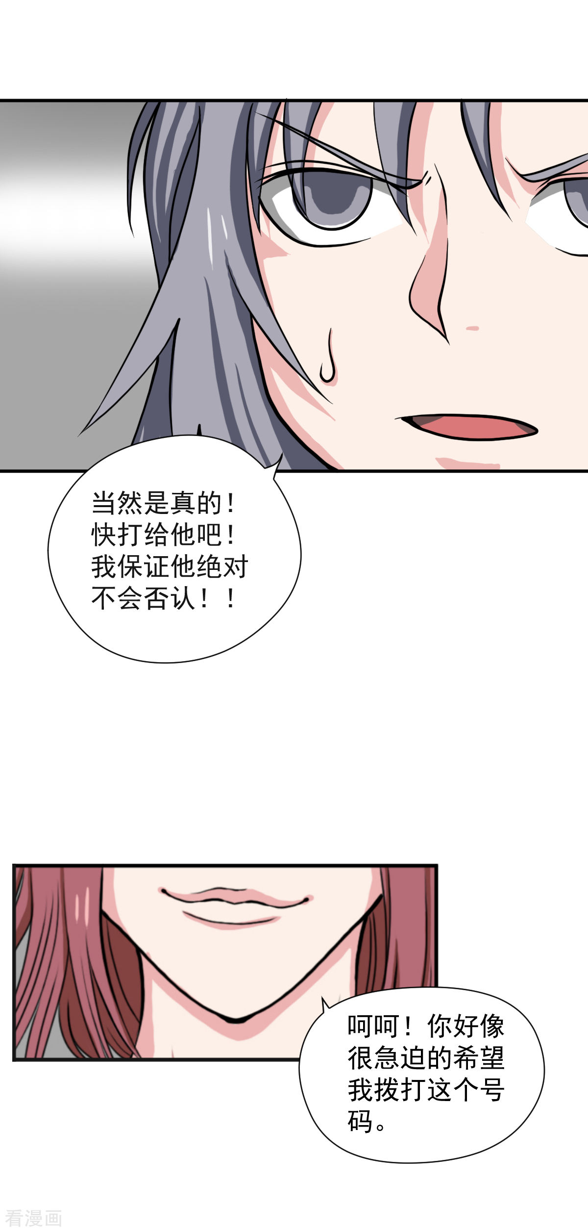 第12话快点打给大魔王！-异行者-亡者归来-仙娱文化（第12张）