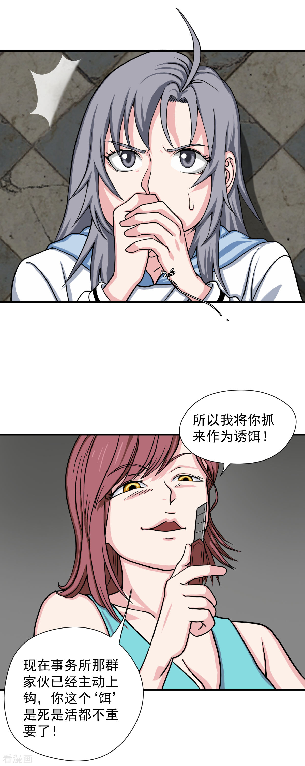 第12话快点打给大魔王！-异行者-亡者归来-仙娱文化（第9张）