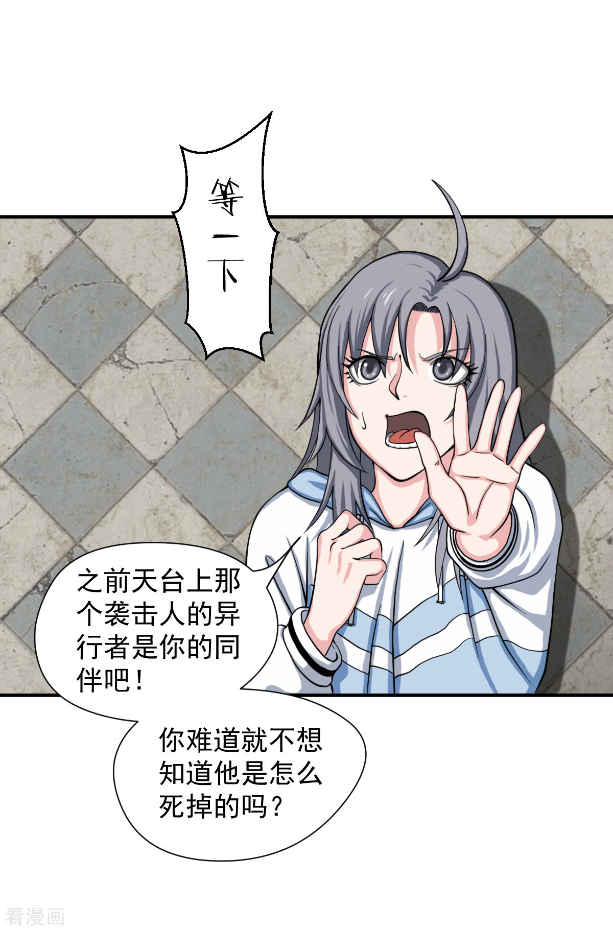 第12话快点打给大魔王！-异行者-亡者归来-仙娱文化（第10张）