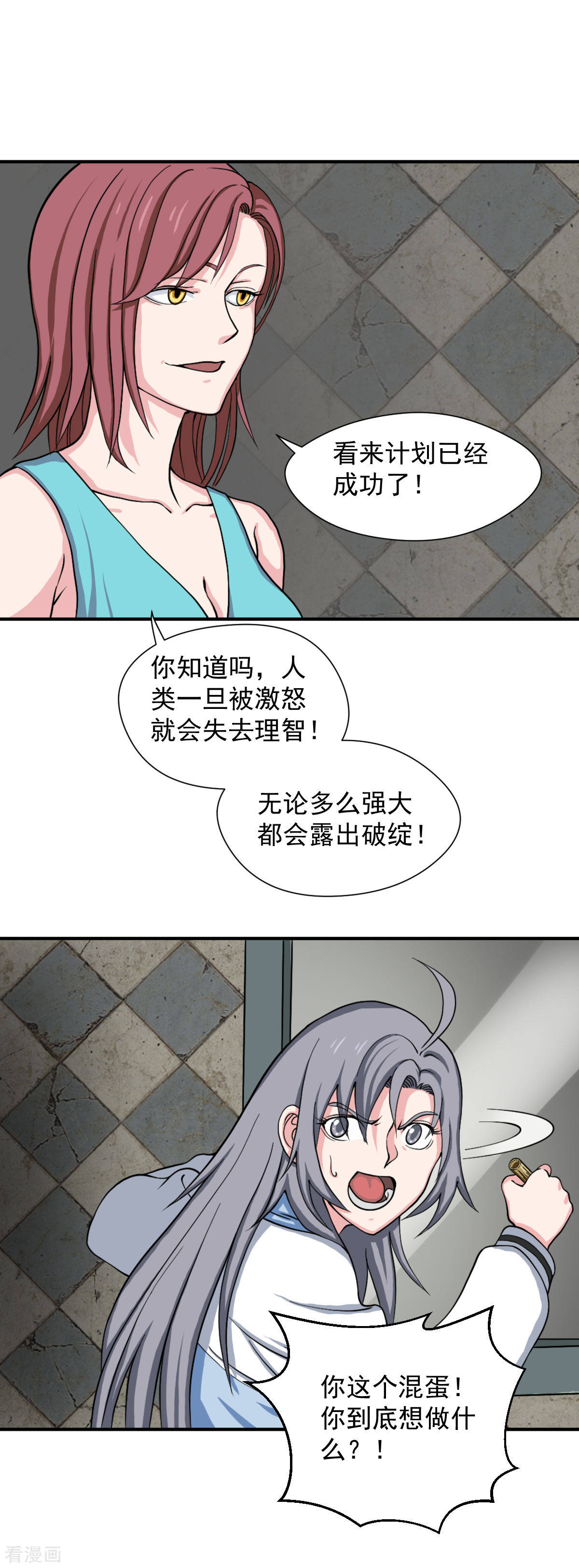 第13话是时候结束一切了-异行者-亡者归来-仙娱文化（第10张）