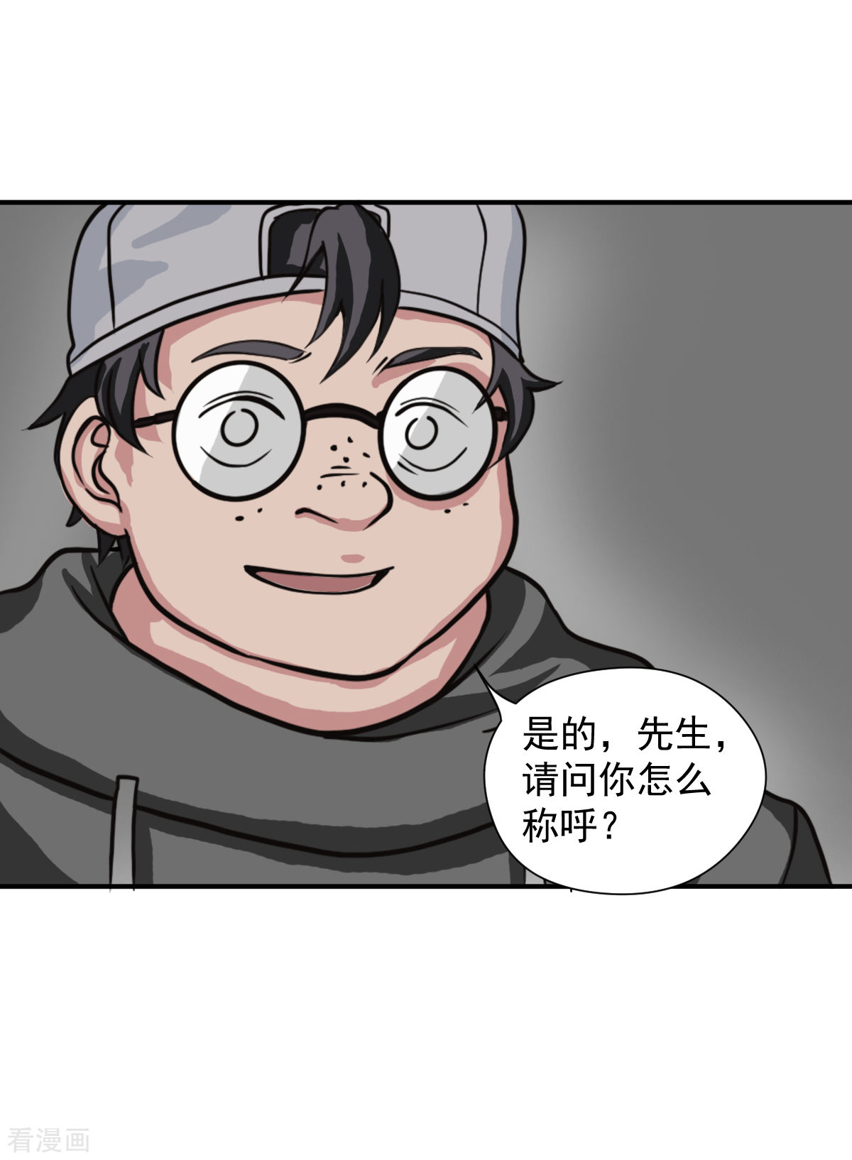 第14话先生请问怎么称呼-异行者-亡者归来-仙娱文化（第37张）