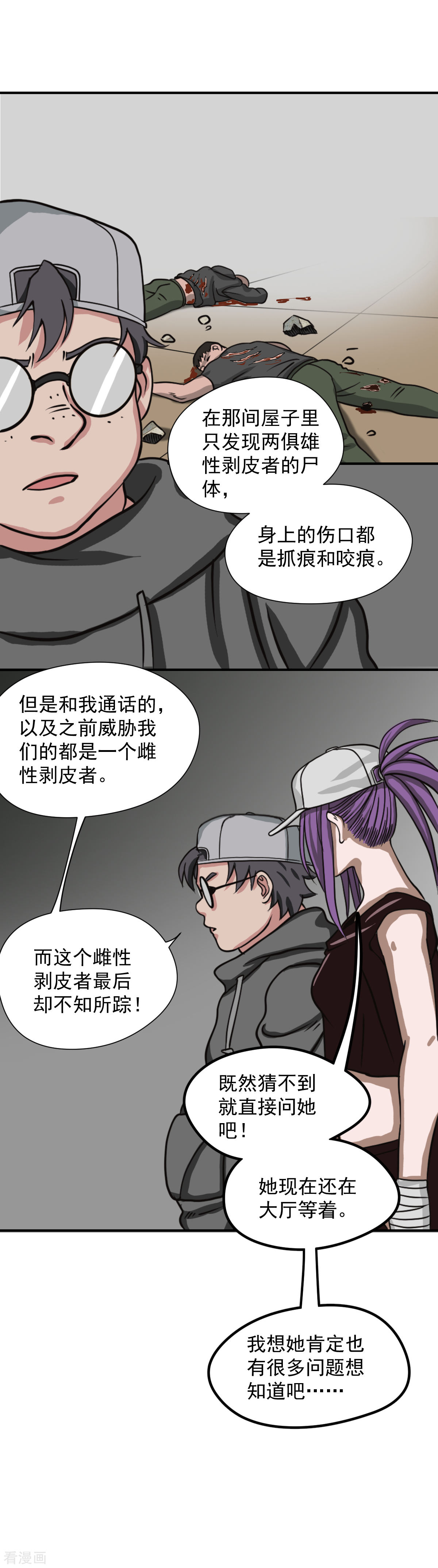 第14话先生请问怎么称呼-异行者-亡者归来-仙娱文化（第33张）