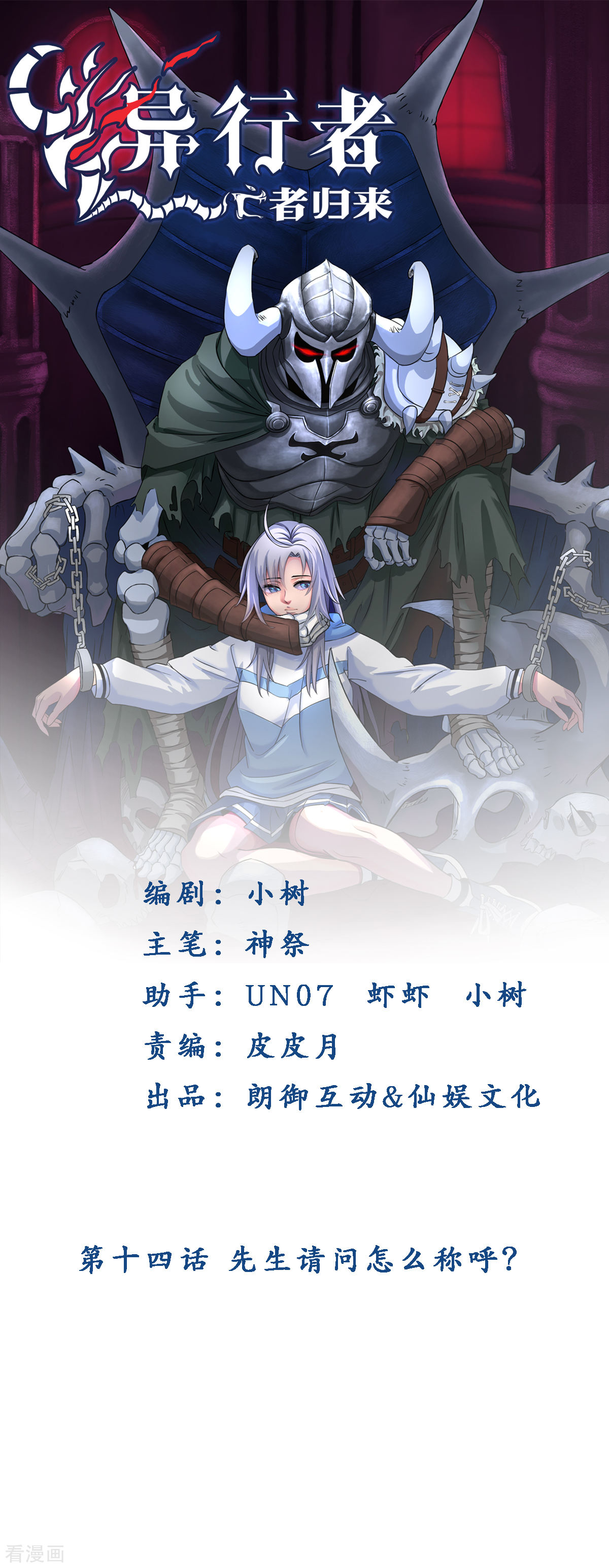 第14话先生请问怎么称呼-异行者-亡者归来-仙娱文化（第1张）