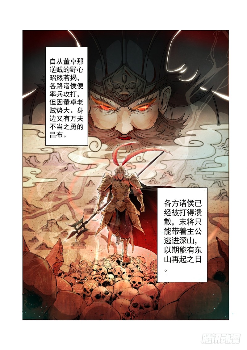 第2话（上）-一骑当千-孙尚香-踏雪动漫（第10张）