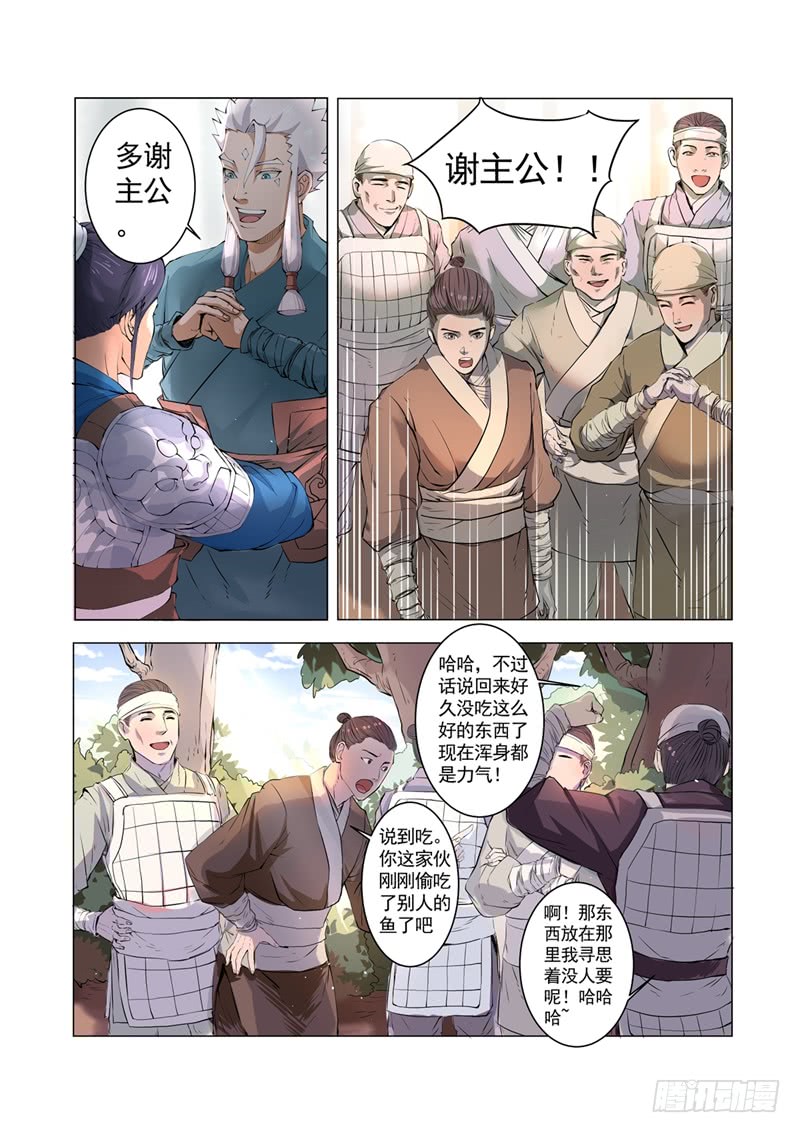第2话（上）-一骑当千-孙尚香-踏雪动漫（第8张）