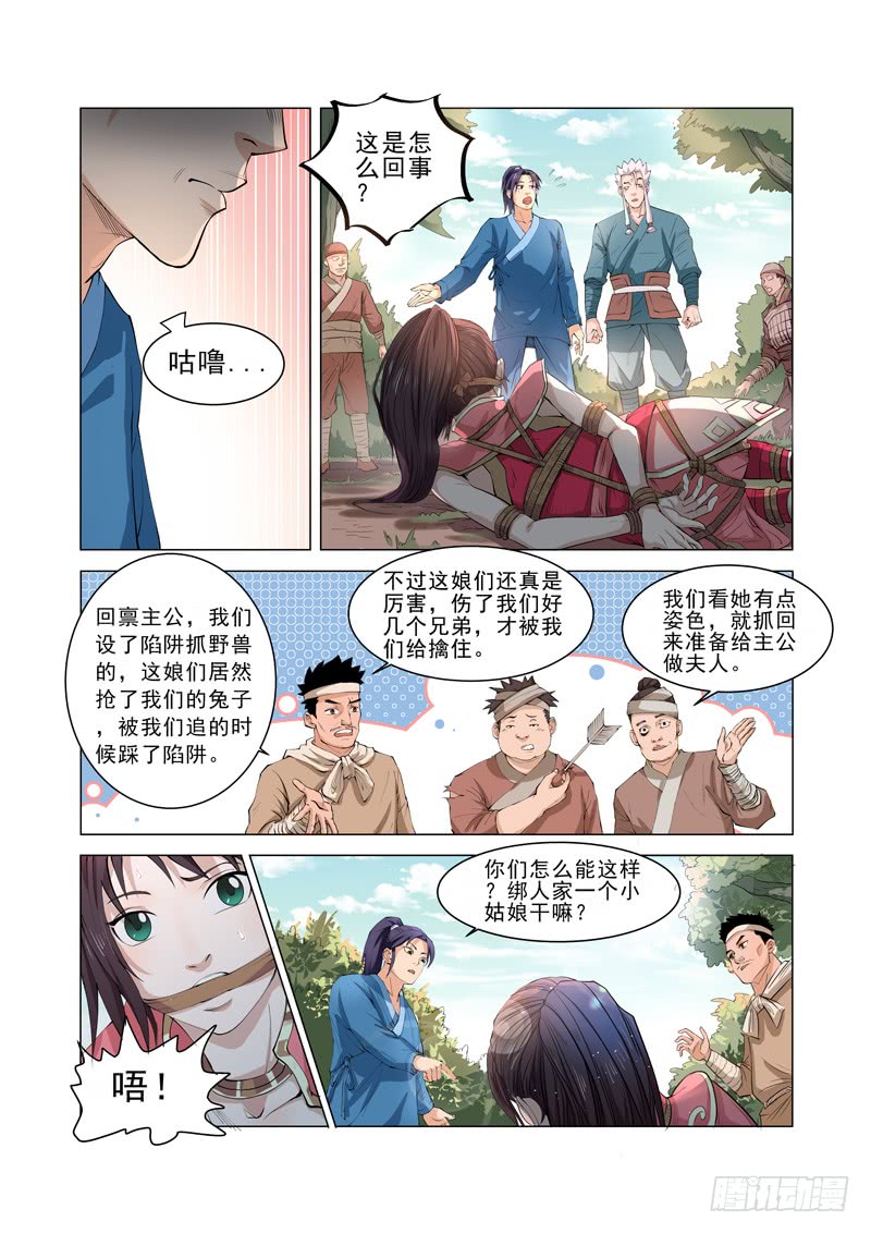 第3话（上）-一骑当千-孙尚香-踏雪动漫（第10张）