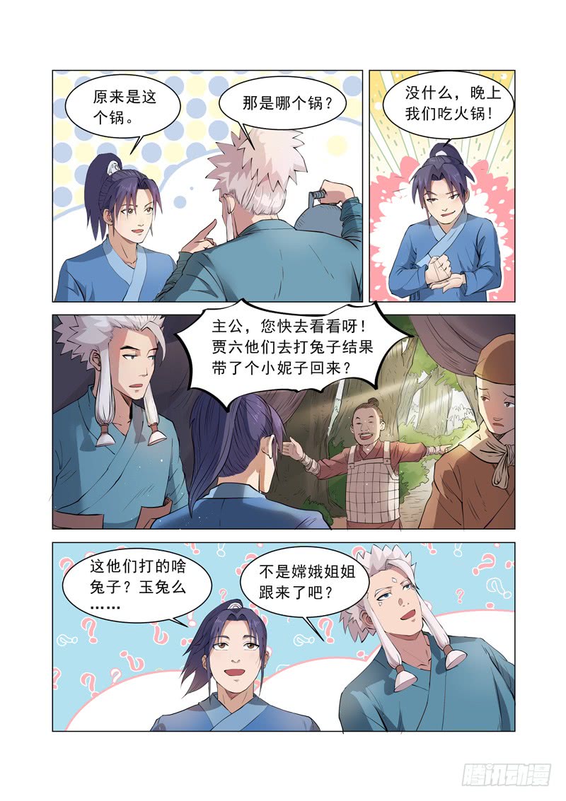 第3话（上）-一骑当千-孙尚香-踏雪动漫（第8张）