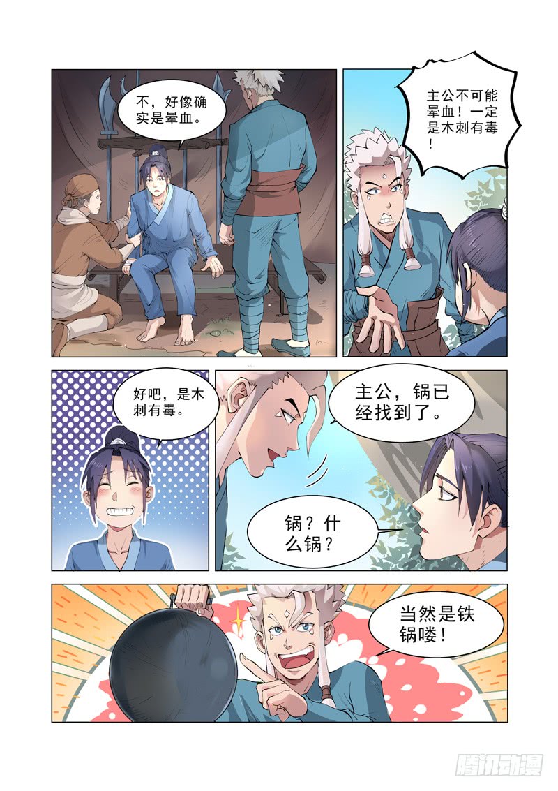 第3话（上）-一骑当千-孙尚香-踏雪动漫（第7张）