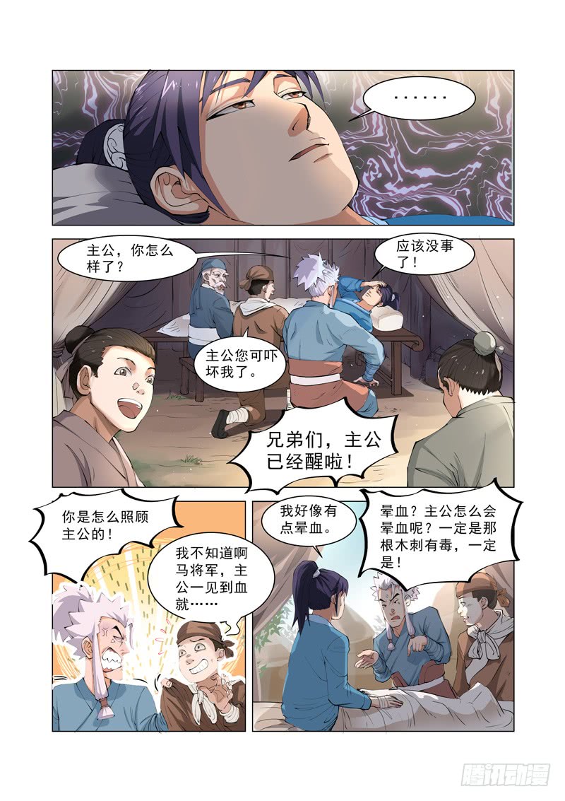 第3话（上）-一骑当千-孙尚香-踏雪动漫（第6张）