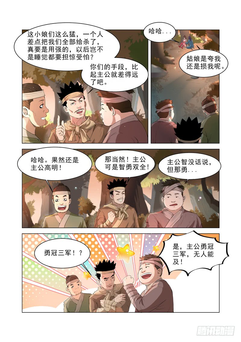 第3话（下）-一骑当千-孙尚香-踏雪动漫（第10张）