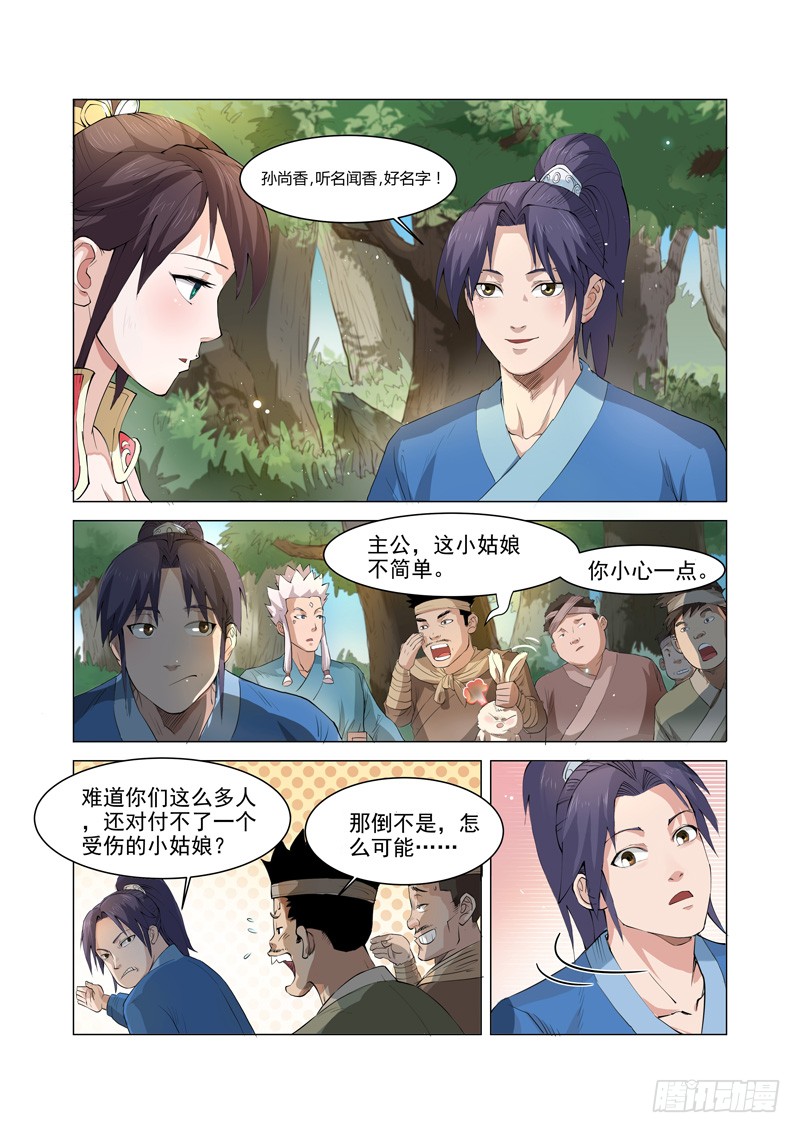 第3话（下）-一骑当千-孙尚香-踏雪动漫（第5张）