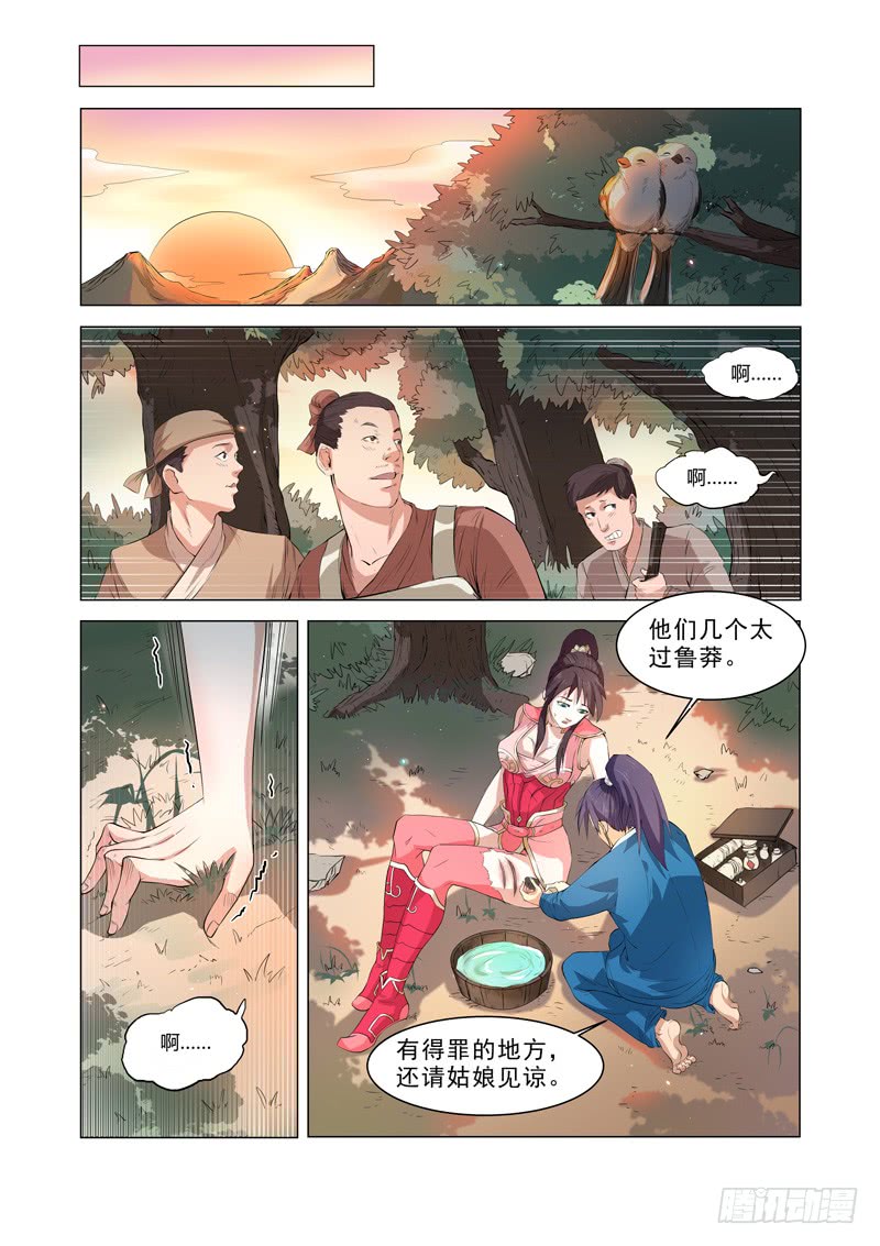 第3话（下）-一骑当千-孙尚香-踏雪动漫（第7张）