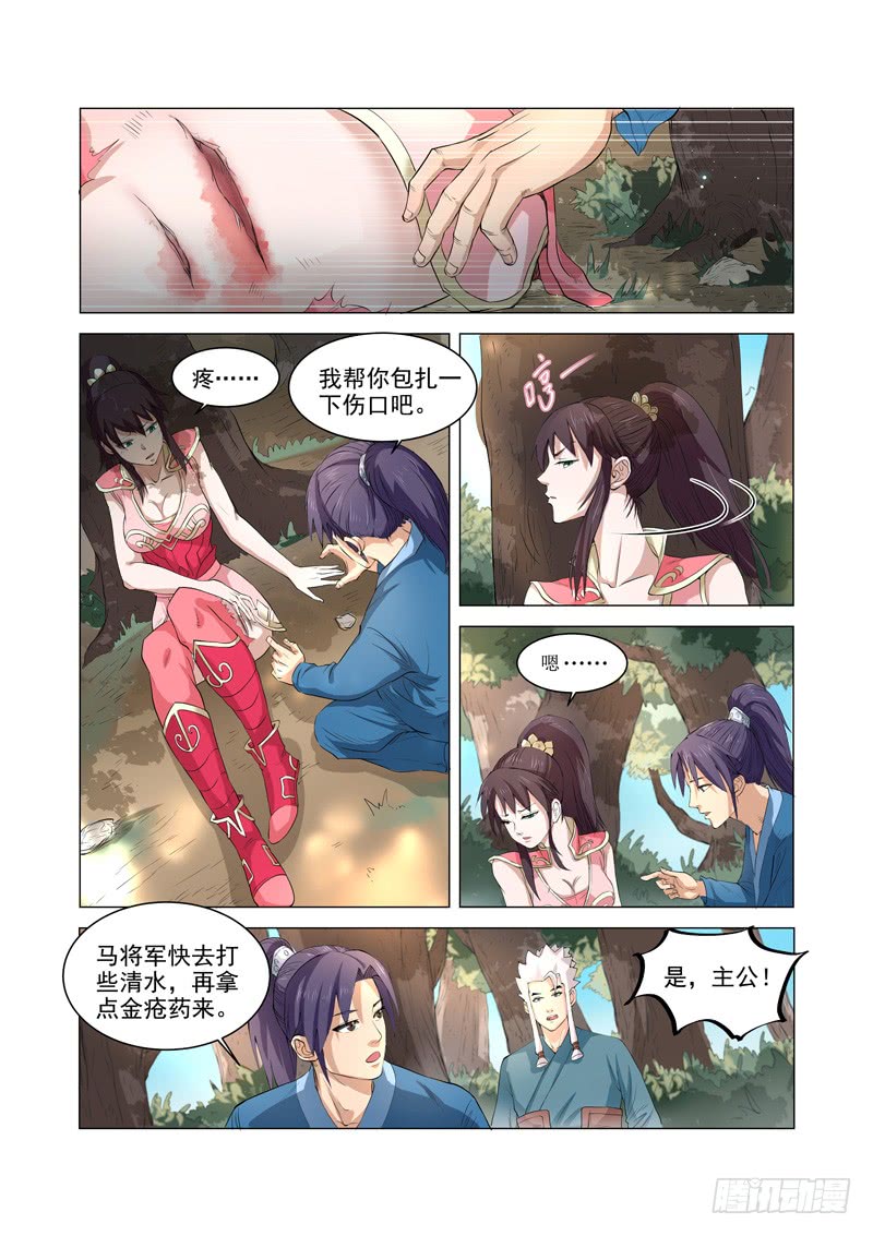 第3话（下）-一骑当千-孙尚香-踏雪动漫（第6张）