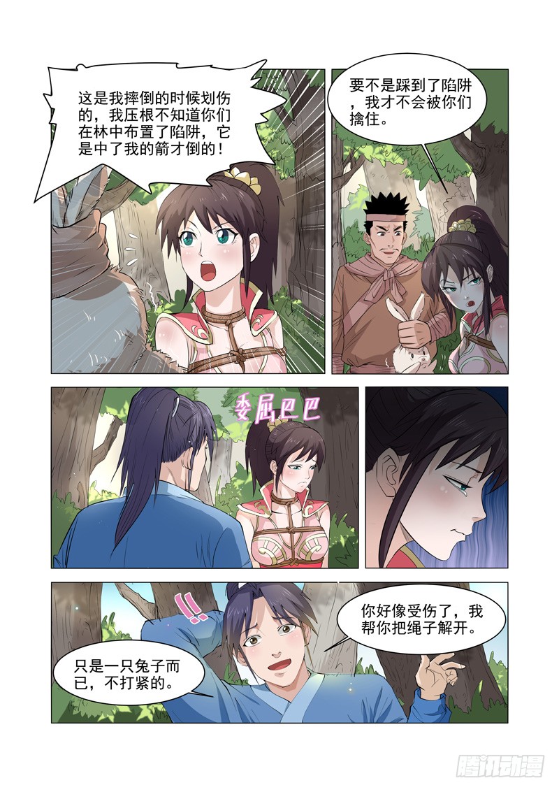 第3话（下）-一骑当千-孙尚香-踏雪动漫（第3张）