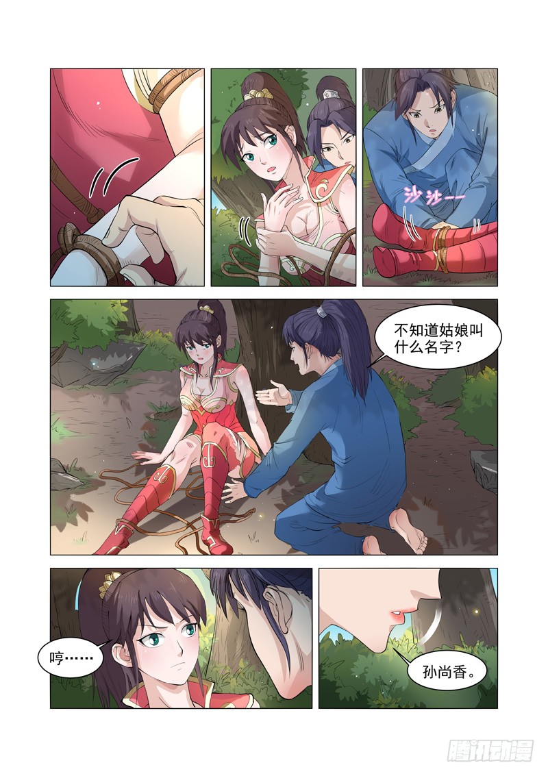 第3话（下）-一骑当千-孙尚香-踏雪动漫（第4张）
