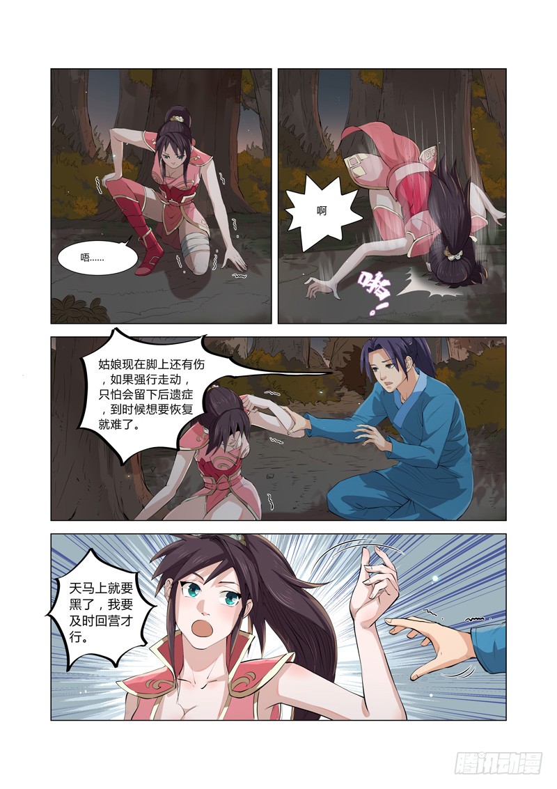 第4话（上）-一骑当千-孙尚香-踏雪动漫（第7张）