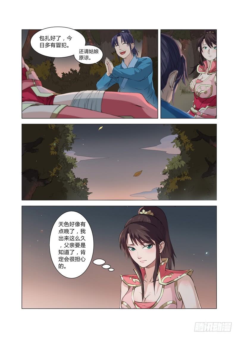 第4话（上）-一骑当千-孙尚香-踏雪动漫（第6张）