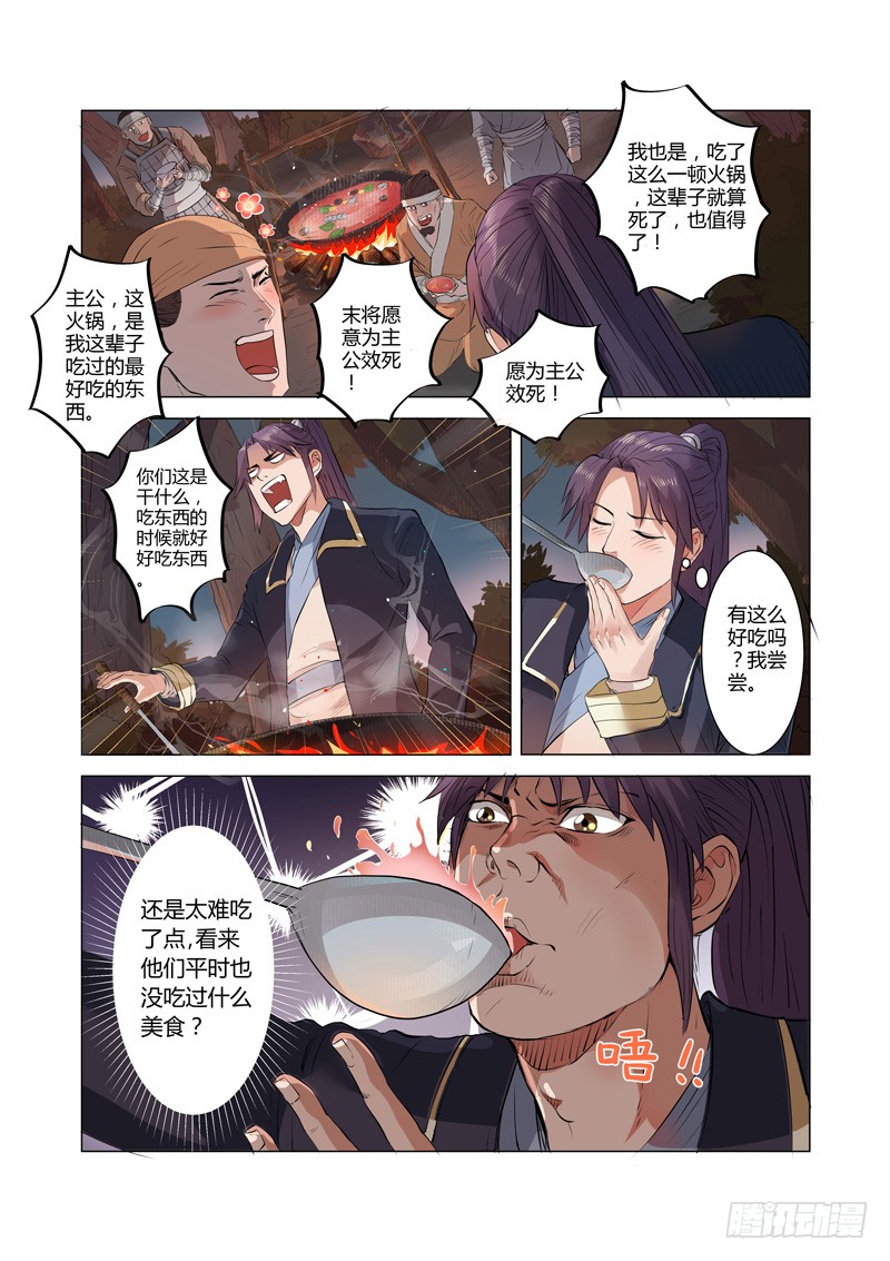 第4话（下）-一骑当千-孙尚香-踏雪动漫（第8张）
