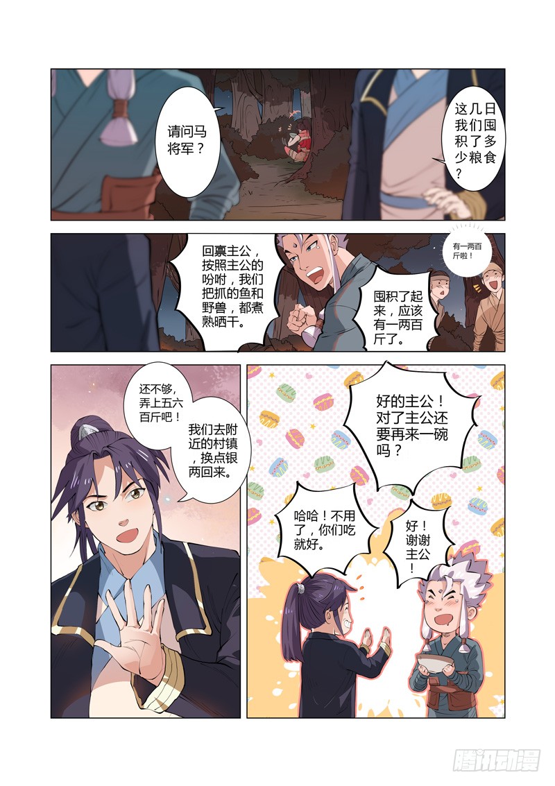 第4话（下）-一骑当千-孙尚香-踏雪动漫（第10张）