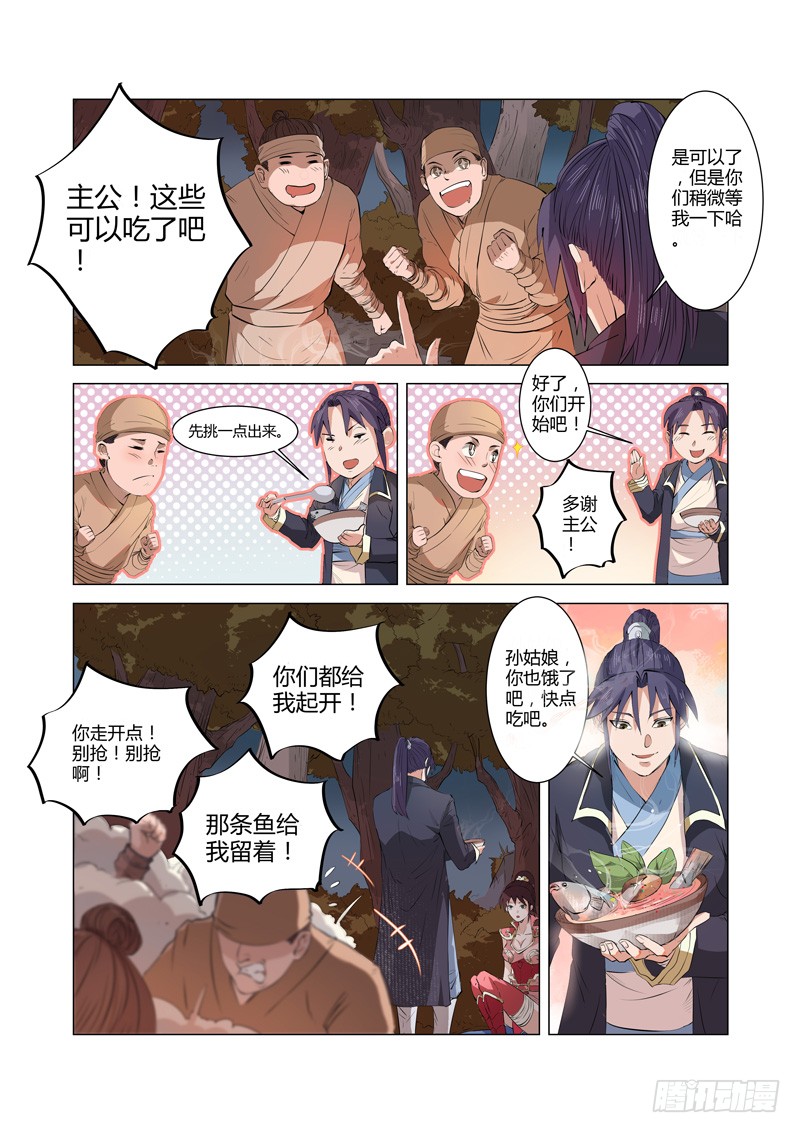 第4话（下）-一骑当千-孙尚香-踏雪动漫（第6张）