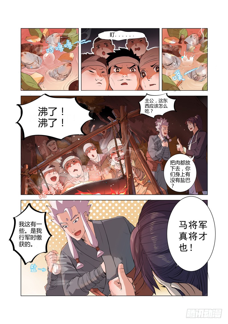 第4话（下）-一骑当千-孙尚香-踏雪动漫（第4张）