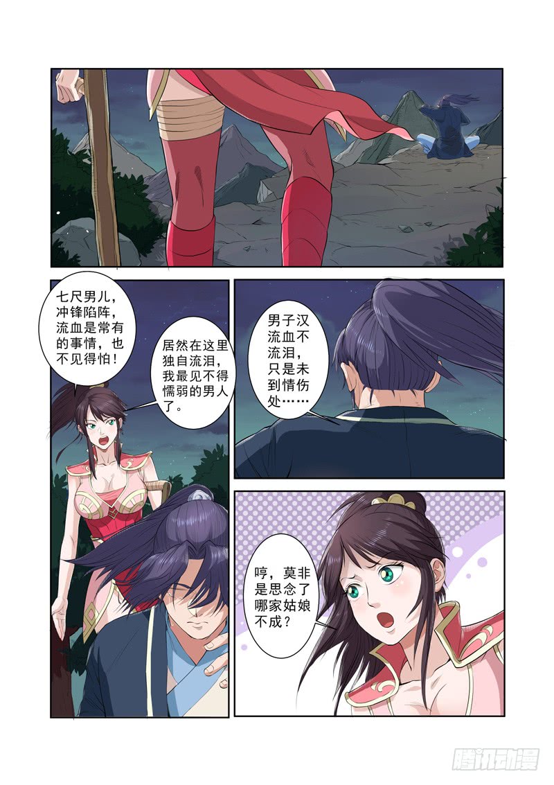 第5话（上）-一骑当千-孙尚香-踏雪动漫（第11张）