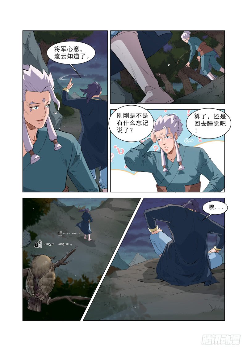 第5话（上）-一骑当千-孙尚香-踏雪动漫（第9张）